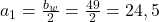  a_{1} = \frac{b_{w}}{2} = \frac{49}{2} = 24,5 